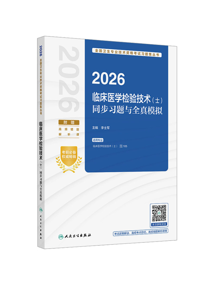 Medical Lab Book - Book-Winshare 2026 Clinical Medical Laboratory Technology